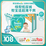 帮宝适绿帮纸尿裤XL码128片 尿裤尿不湿 夏季超薄透气