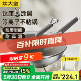 炊大皇（COOKER KING）钛康32cm炒锅 易洁平底不粘锅 电磁炉通用炒菜锅煎锅 TK32CG