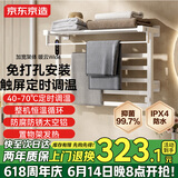 京东京造暖云Wide免打孔电热毛巾架浴室卫生间置物架碳纤维烘干柔雾白左