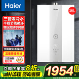 海尔（Haier）AI一级节能零冷水燃气热水器家用变频恒温智能防冻ECO智慧循环速热低压启动双增压天然气热水器 16L 三管零冷水智控净水+TSI增压水伺服静音