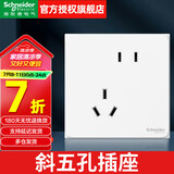 施耐德（Schneider）开关插座面板 二三插86型墙壁插座暗装 皓呈奶油白 错位五孔插座 斜五孔插座(新国标）