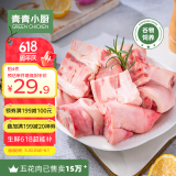 青青小厨 猪蹄块2斤 冷冻免切猪蹄子猪爪猪手猪脚猪蹄 酱卤猪蹄 猪肉生鲜