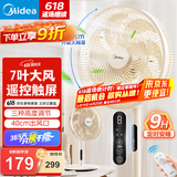美的（Midea）电风扇落地扇家用大风量 远距强风电扇 立式轻音节能可定时降温 【7叶触屏+遥控】白色三段高度