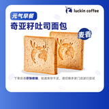 瑞幸咖啡 奇亚籽吐司面包(下单前请与门店确认有无库存)   每人限购1单 15天有效 限自提