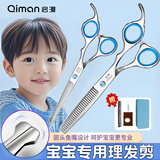 启漫儿童理发剪刀宝宝美发器婴儿剪头发剪刀剃发剃头剪发神器剪刘海打薄剪刀套装圆头防戳QM10蓝色