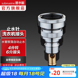 潜水艇（Submarine）洗衣机龙头止水接头 掉落即止水防脱扣接头锁水4/6分卡扣6转4螺纹 XT46（4分卡扣接头/6转4接头）