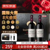 京东京造圣宝格波尔多大金奖干红葡萄酒750ml*2瓶法国原瓶进口红酒礼盒装
