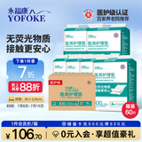 永福康医用护理垫XXL60片尺寸80*120cm 婴儿孕产妇床垫老人一次性隔尿垫