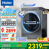 海尔（Haier）【云溪376/557】滚筒洗衣机全自动10公斤大容量家用直驱变频懒人精华洗一级能效国家补贴20%洗衣机 【冠军376】精华洗+双智投+光等离子除菌