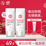 大宝集萃美白防晒露75g双支装户外防晒霜烟酰胺美白SPF30 PA++