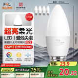 FSL佛山照明LED尖泡水晶灯泡节能灯泡5.5W大口E27白光6500K5只装