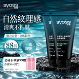 丝蕴（syoss）男士激强塑型劲强啫喱膏180ml*2