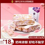 潘祥记云南特产鲜花花生牛轧糖220g糖果奶糖软糖办公室休闲零食