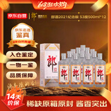郎酒 2021年专属版 灰太狼 酱香型白酒 53度 500ml*12瓶 整箱装 陈年老酒【名酒鉴真】