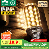 雷士（NVC） led灯泡吊灯玉米灯泡球泡光源高亮变色节能家用灯芯超亮节能灯泡 力荐！【E14】9W三色 玉米球泡