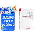 社会调查设计与数据分析——从立题到发表