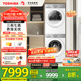 东芝（TOSHIBA）玉兔2.0全变频洗烘套装 【DG-10T18B+T181BW】10KG滚筒洗衣机+变频热泵烘干机 家电国家补贴20%