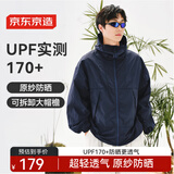京东京造UPF170+超轻原纱防晒衣户外防晒服凉感透气外套皮肤衣男女 蓝 L