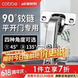 卡贝（cobbe）大角度铰链165度铰链衣柜橱柜门合页转角门液压45,90,135°和活页 【90度-平开门专用】单支装