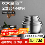 炊大皇 不锈钢盆筛五件套304钢加大加厚洗菜盆沥水和面盆沙拉拌菜调料盆