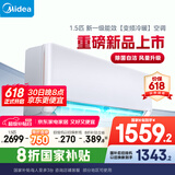 美的空调挂机 大1.5匹 新一级能效 家电国家补贴20% 变频冷暖 冷静星3代对标同款 KFR-35GW/N8HX1-P1
