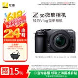 尼康（Nikon）【国家补贴】Z30半画幅微单相机新手入门级可翻折屏自拍 4k高清摄影拍照视频直播便携vlog微单相机 Z30 + 16-50mm套机