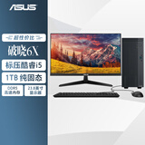 华硕破晓6X  国家补贴20% 台式机台式电脑整机(酷睿i5-13420H 16G DDR5 1TSSD Win11)23.8英寸显示器