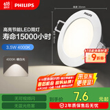 飞利浦（PHILIPS）led筒灯射灯嵌入式客厅吊顶用超薄护眼孔灯3.5瓦4000K孔75mm