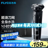 飞科（FLYCO）电动剃须刀旋转式男士刮胡须刀快充FS903生日情人节日礼物送男友送老公送父亲 国家补贴