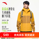 安踏（ANTA）水壳冲锋衣丨男女户外徒步露营防风硬壳上衣外套 【水壳2.0】蜂蜡黄/影棕色7607-2 XL (男180)