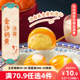 三全鸿运锦鲤金沙奶黄汤圆300g15颗 早餐元宵小汤圆甜品速冻食品