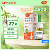 【进口原研药】雷诺考特布地奈德鼻喷雾剂64μg*120喷*3盒鼻炎喷剂鼻炎强效抗敏布地奈德雾化吸入