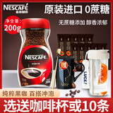 雀巢（Nestle）黑咖啡无蔗糖添加纯黑苦冻干美式速溶咖啡粉 到27年1月 巴西黑咖啡200g+马克杯
