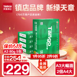 天章 （TANGO）新绿天章A3打印纸80g 500张*5包 (297*420mm) 工程绘图纸 手抄报画纸复印纸 整箱2500张【品质款】