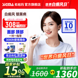 SIGMA希格玛308nm白癜风治疗仪银屑病光疗家用纳米紫外线医院同款 10强度308光疗棒15X15mm治疗仪MFD