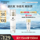 自然堂冰肌维C透亮焕颜乳液115ml 水润保湿 提亮肌肤