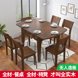 南之安 全实木北欧简约餐桌餐厅小户型家用长方桌伸缩折叠方形桌888拉台 胡桃色（配18#餐椅） 标准版 单独餐桌