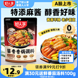 好人家 酱香香锅调料  干锅一料多用调味品220g 2-3人份