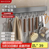 美厨（maxcook）厨房置物架挂架 排钩置物架壁挂式免打孔收纳架挂钩50cm MCPJ8442