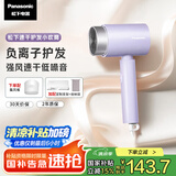 松下（Panasonic）【国家补贴】负离子电吹风机筒高速家用低噪速干护发不伤发学生宿舍送女友礼物EH-WNE5K