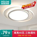 四季沐歌（MICOE）轻奢卧室灯 客厅吸顶灯led 后现代北欧大气简约餐厅书房 纯白-22W*2三色调光直径43cm
