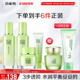 百雀羚（PECHOIN）护肤套装草本精萃套装水乳霜眼部啫喱补水品质国货母亲节送妈妈