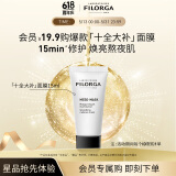 菲洛嘉（Filorga）【限时专享】十全大补面膜15ml赠券 焕亮紧致抗皱