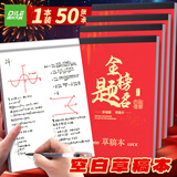 递乐小22K空白草稿纸草稿本学生用演草大白纸本高中验算书写演算打草纸50张单本 4266