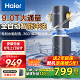 海尔（Haier）前置过滤器鲜活水promax搭配智能自动冲洗无需手动净水器磁吸抑菌9T/h全屋净水机HQZ50-XFAZ45