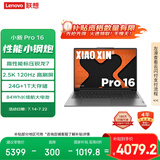 联想笔记本电脑小新Pro16超能本 高性能轻薄本锐龙7 8745H 24G 1T 2.5K高刷屏 游戏【国家补贴20%】