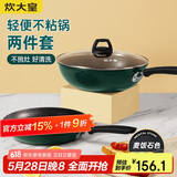 炊大皇 锅具套装不粘锅炒锅煎锅两件套易洁 电磁炉通用 翠釜BG01TZ