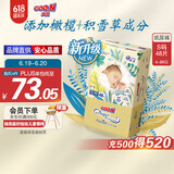 大王光羽致本之源 纸尿裤S48片(4-8kg)尿不湿 双重植物提取