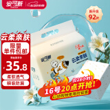 安可新全新升级婴儿一次性隔尿垫92片33*45cm云柔护理垫新生儿防水透气