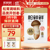 松鲜鲜 松茸调味料1kg【减钠29% 0添加】代替盐鸡精味精煲汤炒菜调味